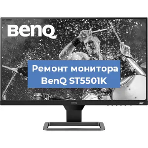 Замена экрана на мониторе BenQ ST5501K в Волгограде